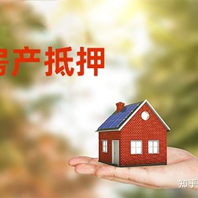 老边重庆房产二次抵押贷款怎么办理