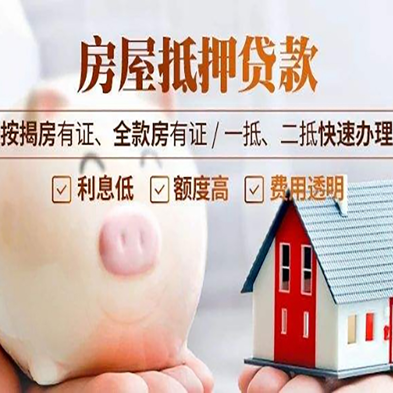 老边重庆房产抵押贷款办理条件及额度