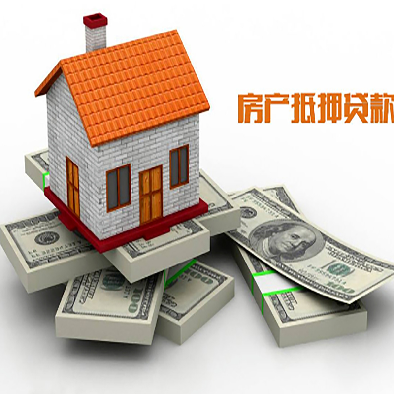 老边重庆房屋二次抵押贷款办理利率