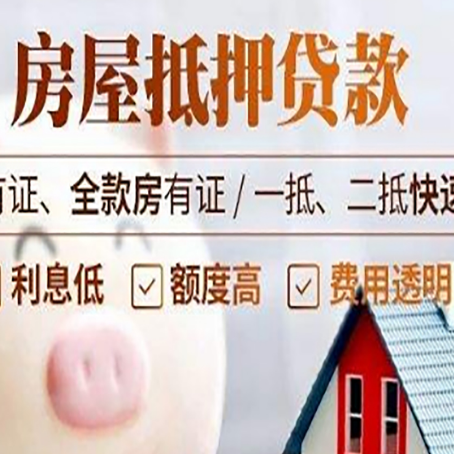 老边房子抵押贷款对房龄的要求