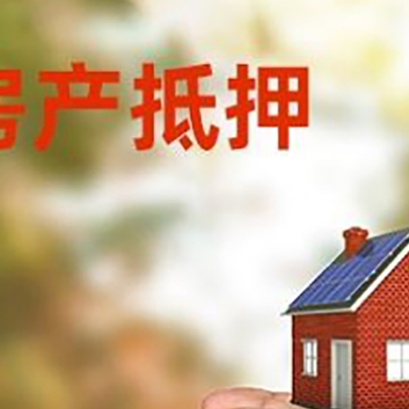 老边房屋抵押贷款可以用于哪些用途?