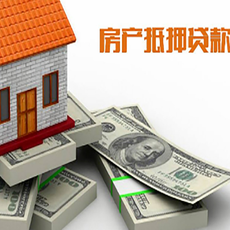 老边房屋抵押贷款的成数有多少?