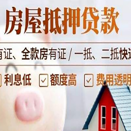 老边房产抵押贷款好办理吗?