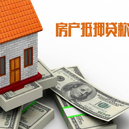 老边房屋抵押贷款租赁中该如何办理