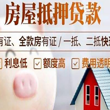 老边房产抵押贷款要注意五大事项！