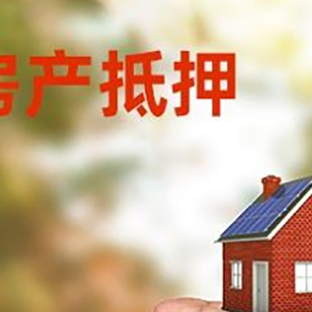老边房产抵押贷款到银行该如何申请？