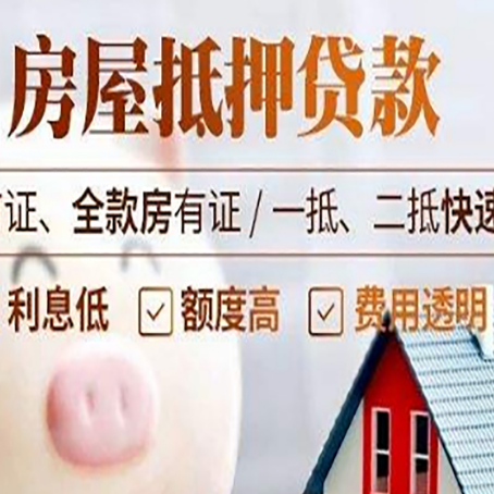 老边房子二次抵押贷款的步骤？