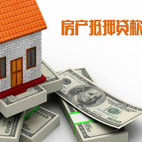 老边房产抵押贷款怎么办理？