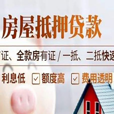 老边房产抵押贷款哪家银行好办?